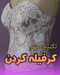 کرفیله